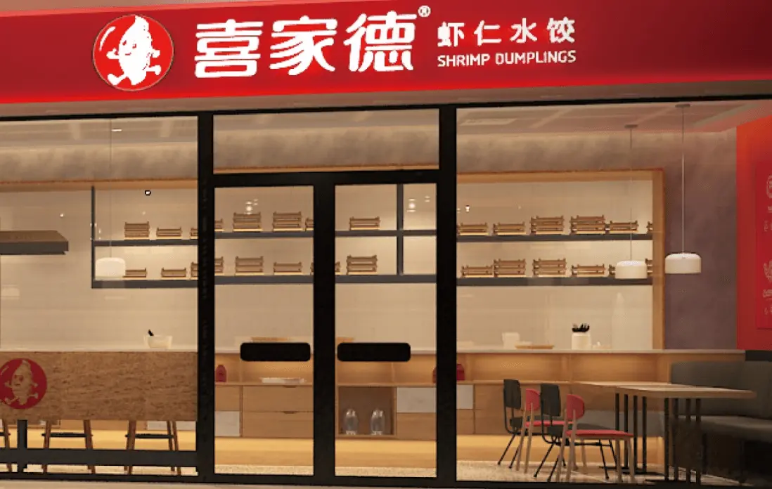 喜家德水饺加盟费用 喜家德水饺加盟费用