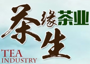 茶生缘茶业加盟