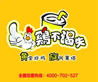 鸡不渴失加盟