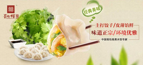 喜妙福水饺加盟 喜妙福水饺加盟