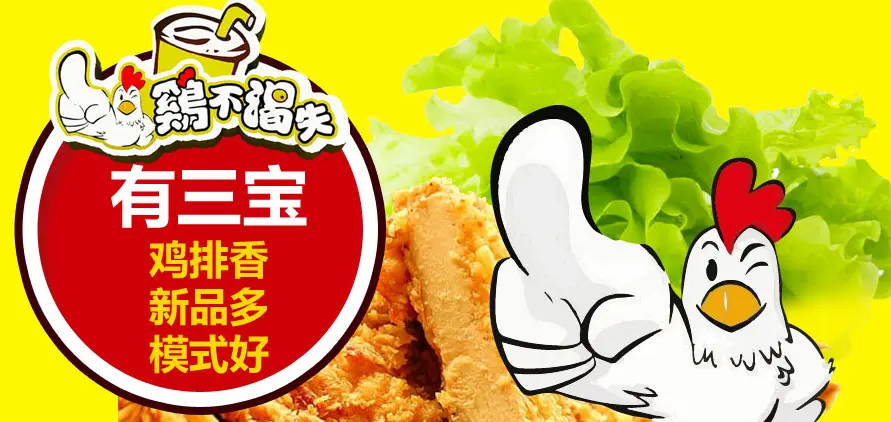 鸡不渴失加盟 鸡不渴失加盟