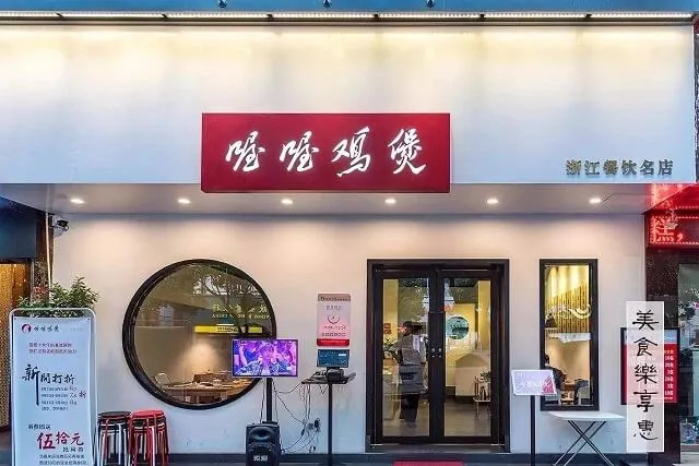 喔喔鸡煲加盟 喔喔鸡煲加盟
