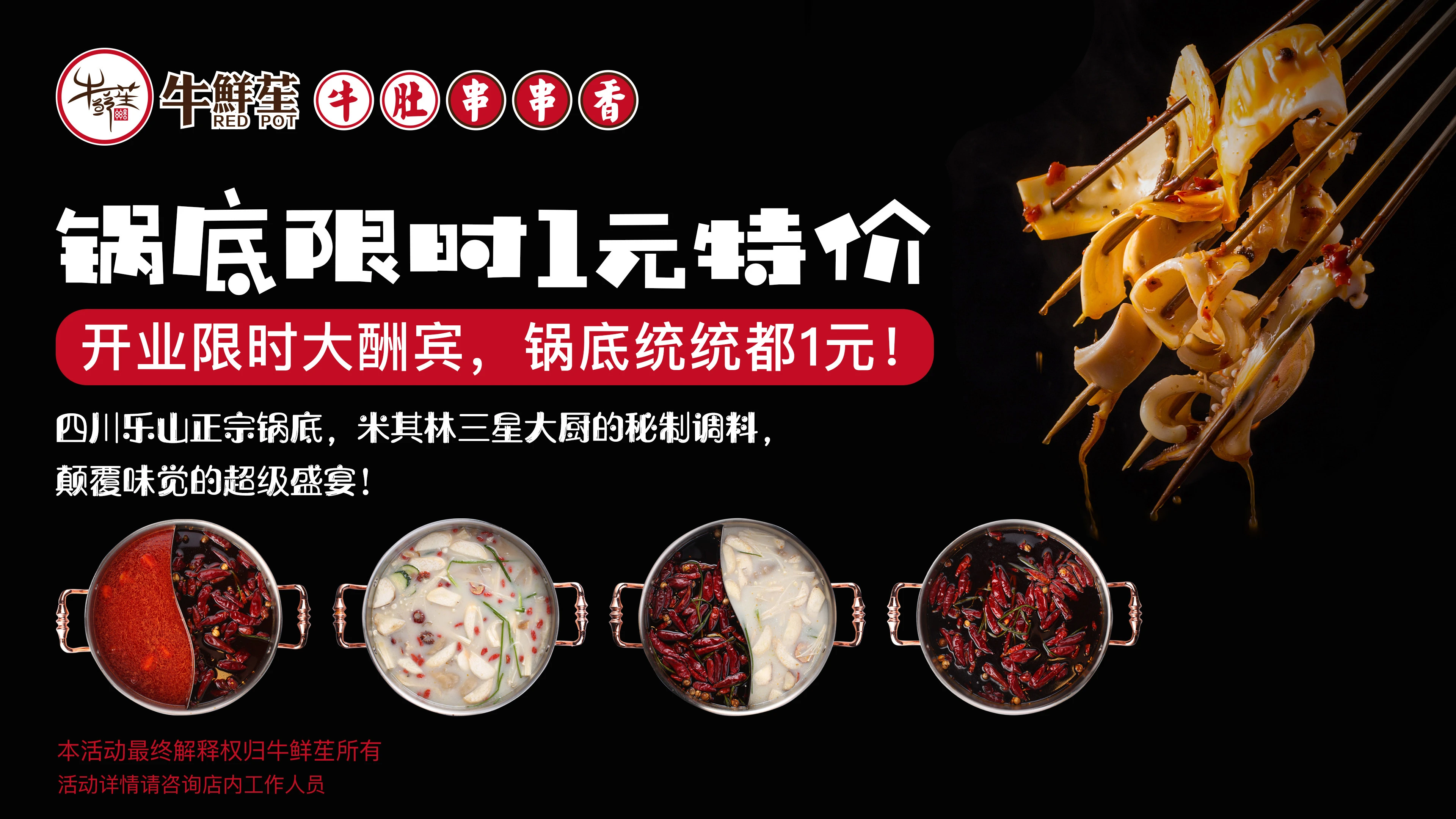牛鲜苼牛肚串串香加盟