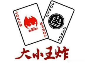 大小王炸加盟