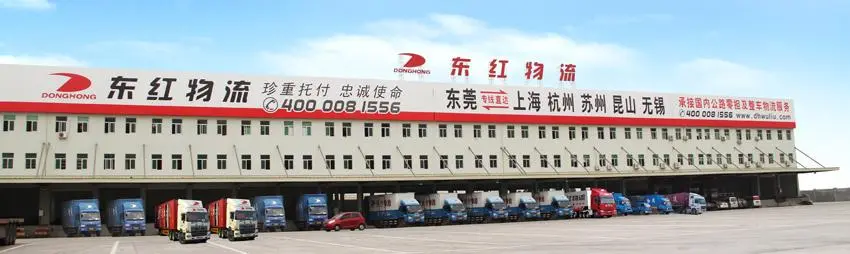 东红物流加盟条件 东红物流加盟条件