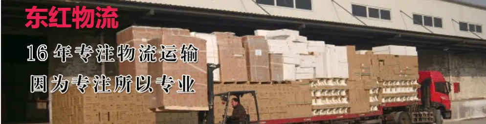 东红物流加盟流程 东红物流加盟流程