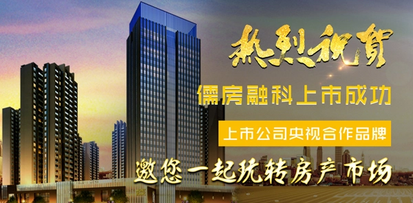 儒房地产加盟 儒房地产加盟