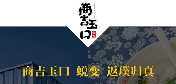 商吉玉口馄饨加盟 商吉玉口馄饨加盟