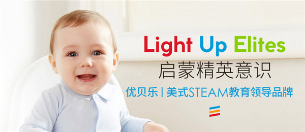 优贝乐国际儿童教育中心加盟优势 优贝乐国际儿童教育中心加盟优势