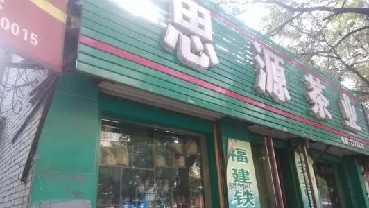 思源加盟流程 思源加盟流程