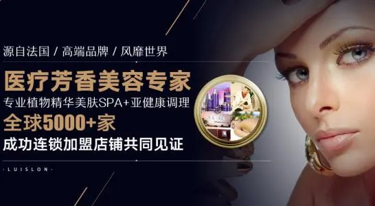 路易芬尼加盟优势 路易芬尼加盟优势