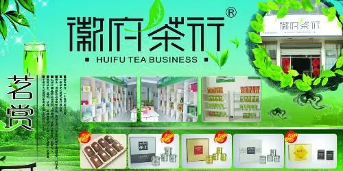 徽府茶行加盟 徽府茶行加盟