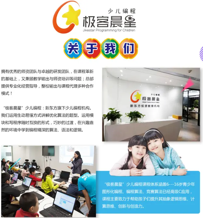 极客晨星少儿编程加盟 极客晨星少儿编程加盟