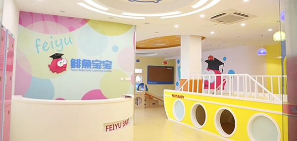 鲱鱼宝宝早教中心加盟 鲱鱼宝宝早教中心加盟