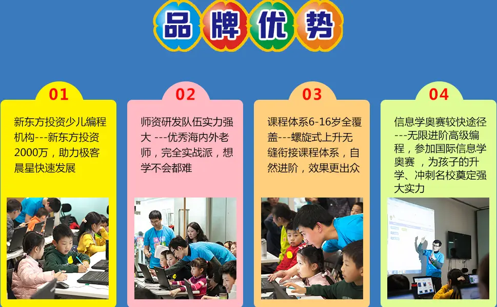 极客晨星少儿编程加盟优势 极客晨星少儿编程加盟优势