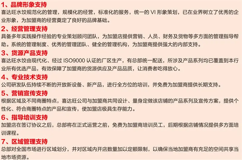 喜达旺水饺加盟支持 喜达旺水饺加盟支持
