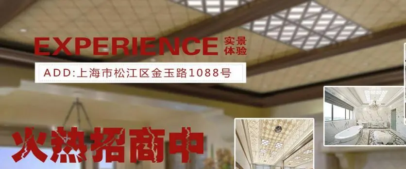 名族全健康吊顶加盟优势 名族全健康吊顶加盟优势