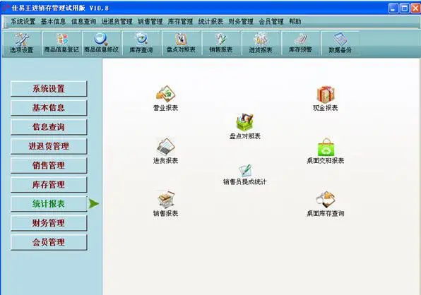 佳易王软件加盟 佳易王软件加盟