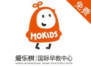 爱乐祺托幼早教中心加盟