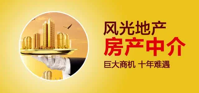 风光地产加盟流程 风光地产加盟流程