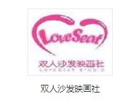 双人沙发映画社加盟