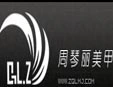 周琴丽美甲加盟