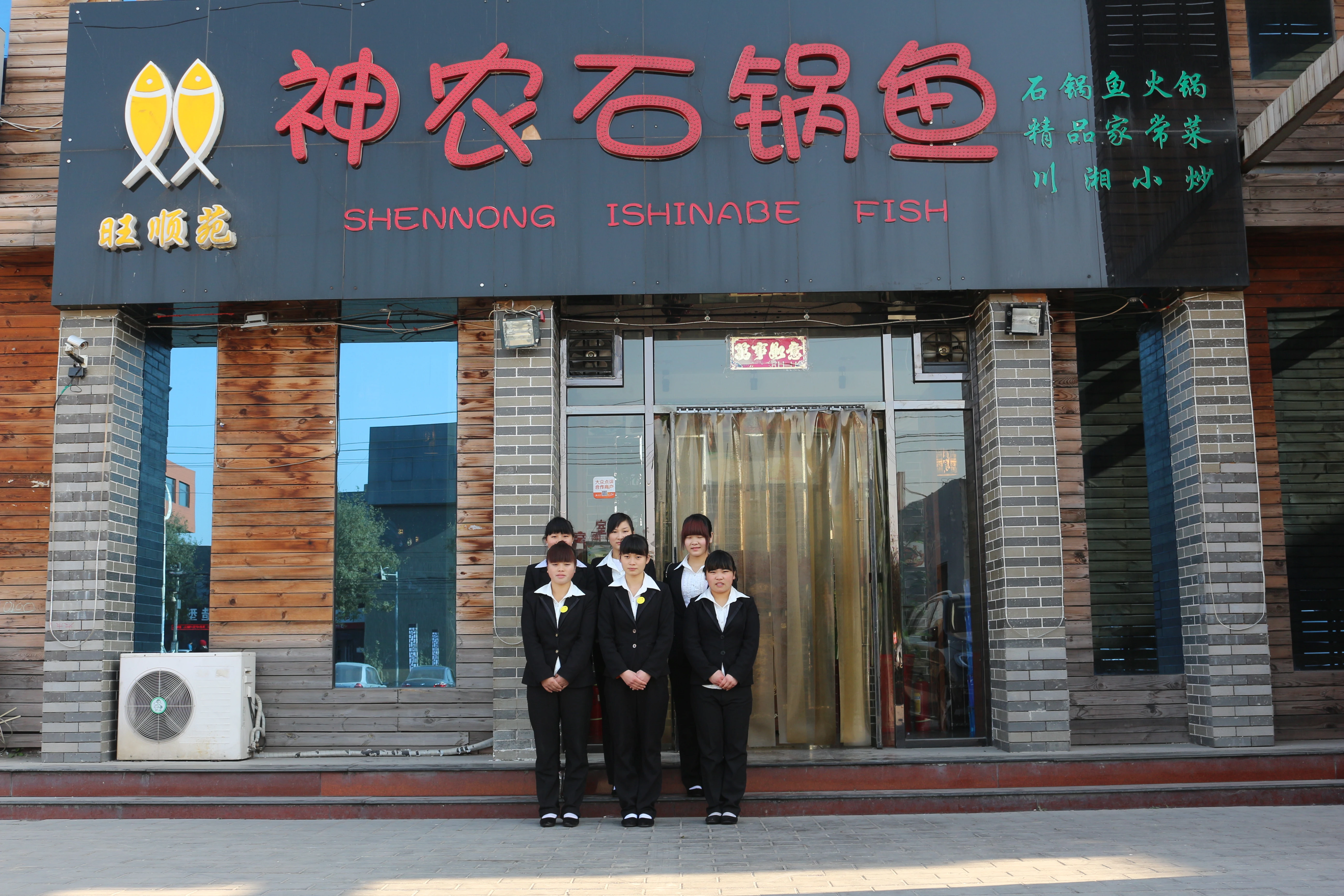 神农石锅鱼加盟