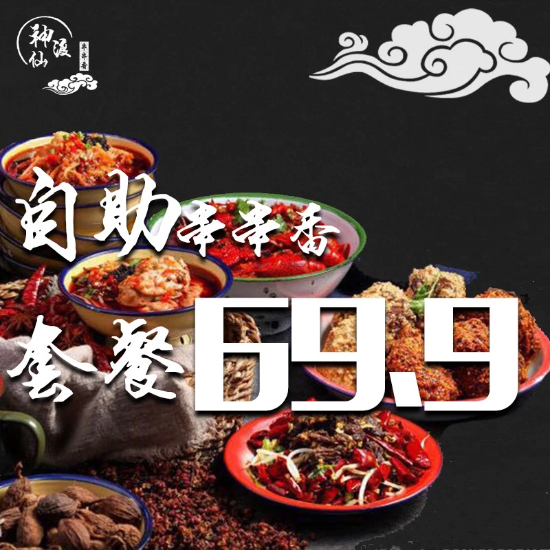 神仙渡串串香火锅加盟