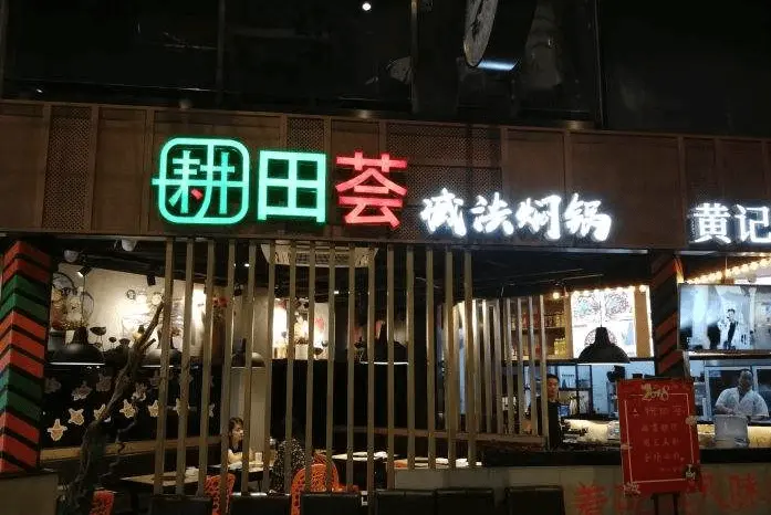 耕田荟加盟流程 耕田荟加盟流程