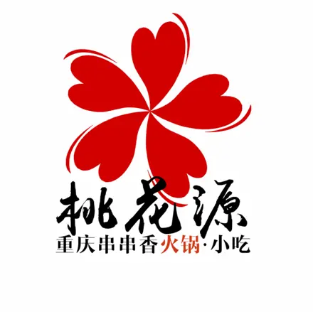桃花源重庆串串香火锅小吃加盟