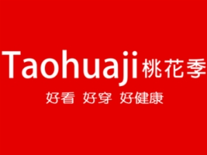 桃花季内衣加盟