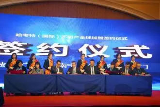 哈考特不动产加盟支持 哈考特不动产加盟支持