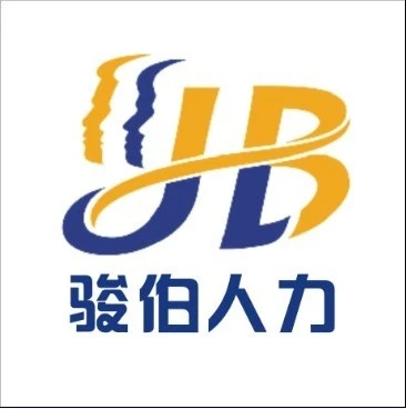 骏伯劳务派遣加盟