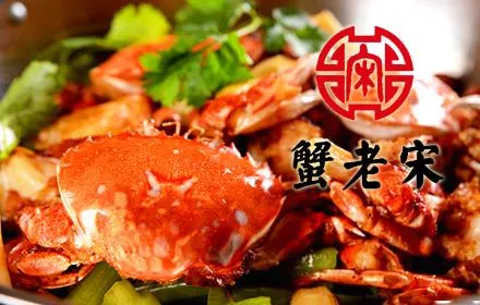 蟹老宋香锅加盟 蟹老宋香锅加盟