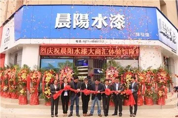 晨阳水漆加盟流程 晨阳水漆加盟流程