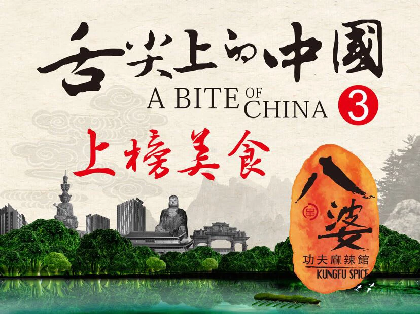 八婆功夫麻辣馆加盟