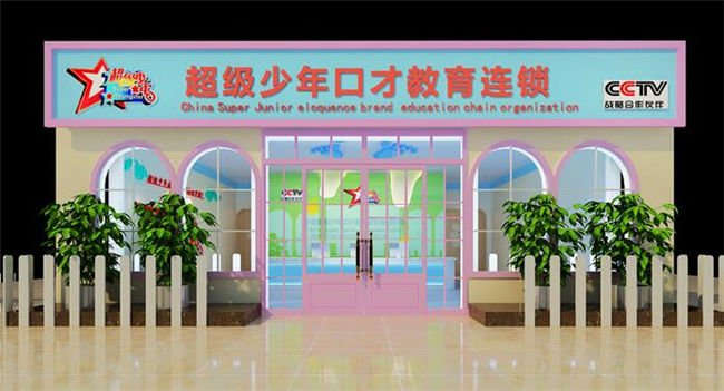 超级少年教育加盟 超级少年教育加盟