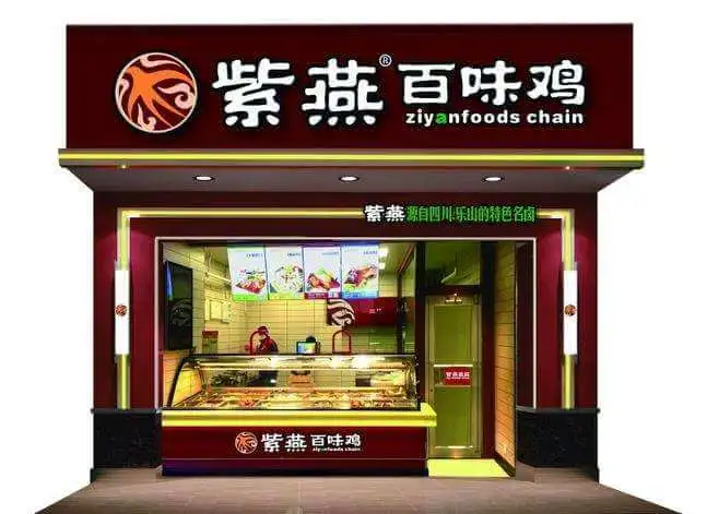 紫燕百味鸡加盟 紫燕百味鸡加盟