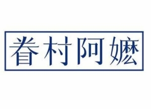 眷村阿嬷粢饭团加盟