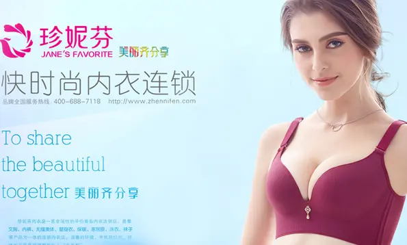 珍妮芬内衣加盟条件 珍妮芬内衣加盟条件