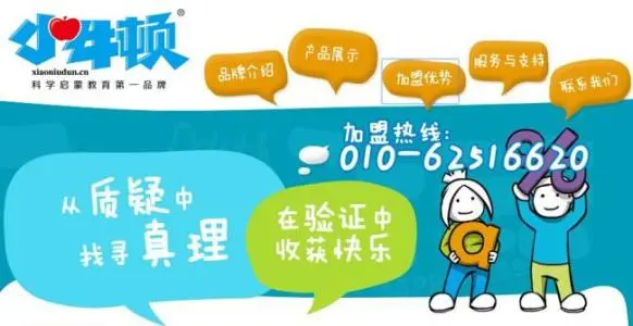 小牛顿科学实验班加盟支持 小牛顿科学实验班加盟支持
