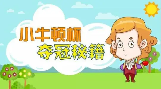 小牛顿科学实验班加盟流程 小牛顿科学实验班加盟流程