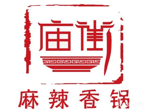 庙街麻辣香锅加盟