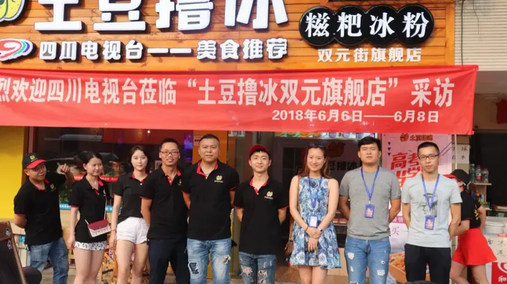 土豆撸冰加盟支持 土豆撸冰加盟支持