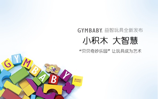 运动宝贝加盟支持 运动宝贝加盟支持