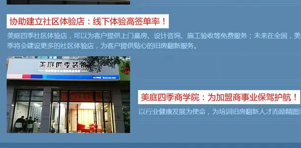 美庭四季装饰加盟优势 美庭四季装饰加盟优势