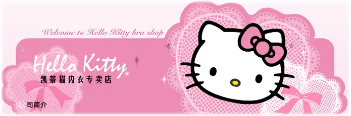 Hellokitty少女内衣