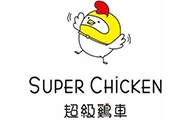 超级鸡车加盟