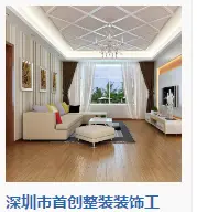 首创装饰装潢加盟