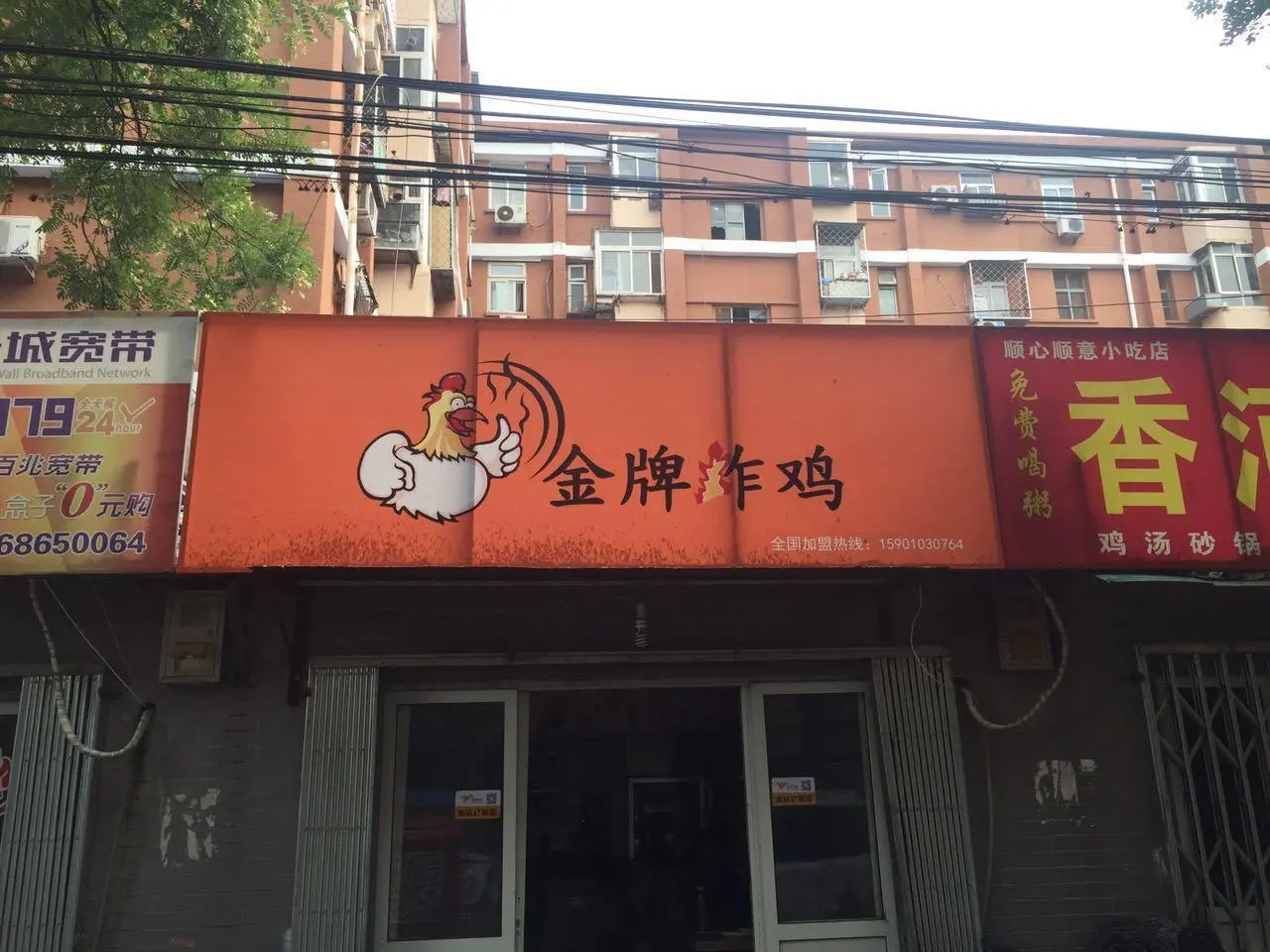 金牌炸鸡加盟